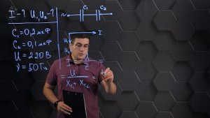 Закон Ома для последовательной цепи переменного тока. Практическая часть - решение задачи. 11 класс