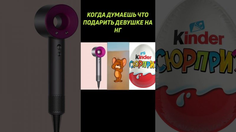 Подарок своей девушке на НГ #shorts #dyson #фен