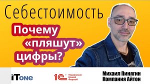 1С:УНФ - Почему пляшет себестоимость - Самоучитель по УНФ