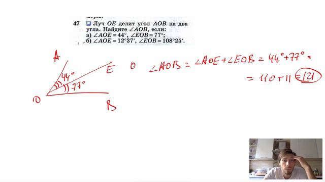 №47. Луч ОЕ делит угол АОВ на два угла. Найдите ∠AOB, если- a) ∠AOE = 44°, ∠EOB = 77°