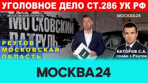 Москва 24 Московский патруль. Незаконное строительство ТЦ впритык к дому 38 по ул. Октября. Каторов.