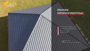 Металлочерепица Kvinta Uno Drap RAL 7016 от Grand Line. Монтаж кровли из металлочерепицы.