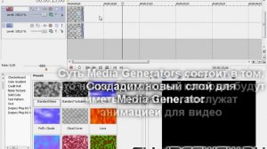 Использование Media Generators в Sony Vegas