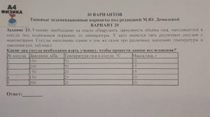 Задание 23. Вариант 20. Физика ЕГЭ 2021.Типовые экзаменационные варианты М.Ю. Демидовой. Разбор.ФИП