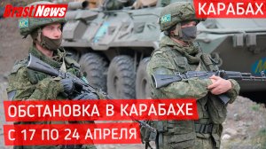 Последние новости Армении Азербайджана сегодня: Нагорный Карабах война 2020 сводка событий Пашинян