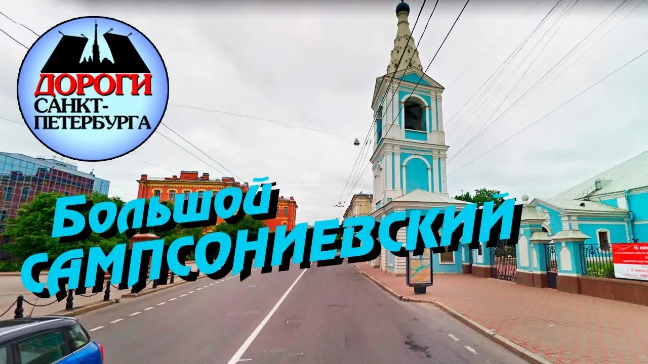 Санкт-Петербург. Большой Сампсониевский. Финляндский вокзал. смотреть онлайн