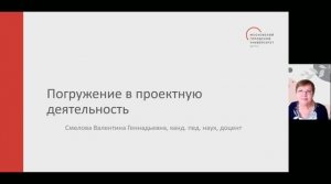 Погружение в проектную деятельность