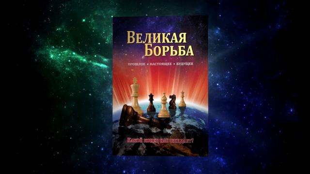 Великая Борьба смотреть онлайн