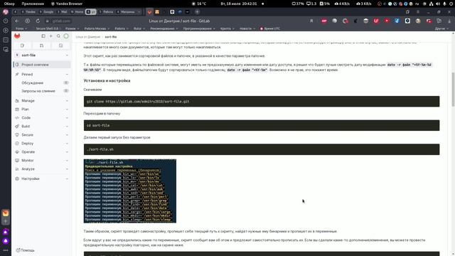 Sort-file, сортировщик файлов на Linux смотреть онлайн