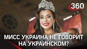 Мисс Украина и русский: модель отшила хейтров, травивших ее за язык