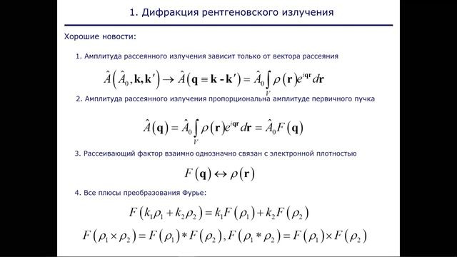 Лекция №3. Дифракция рентгеновского излучения