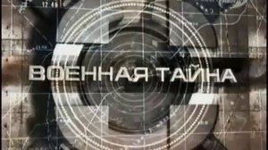 Военная тайна Таэквондо,Грузино Абхазский конфликт, Иран и США