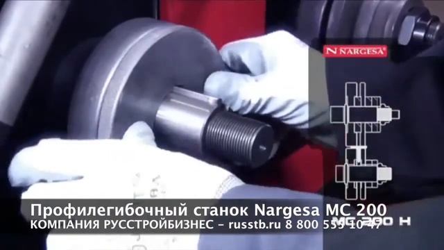 Профилегибочный станок Nargesa MC 200 смотреть онлайн