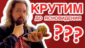 Руническая мельница - крутим до ясновидения?