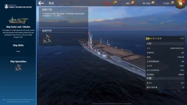 World of Warships Blitz: Chkalov Early Look смотреть онлайн