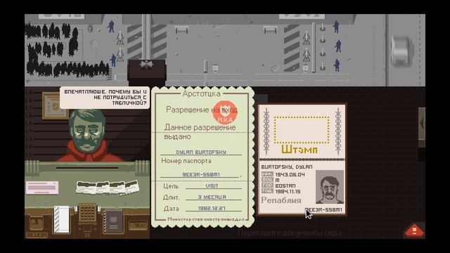 PapersPlease #3 Организация Ezic смотреть онлайн