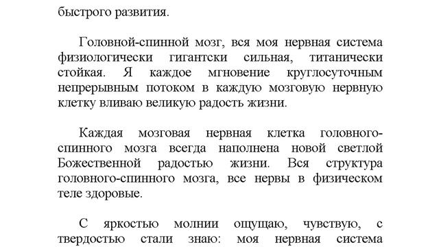Оздоровление нервной системы (женский вариант) настрой Сытина