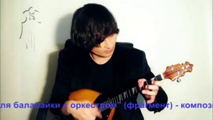 Балалайки мастера Романа Коденко (балалайка)