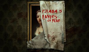 Layers Of Fear ОТЧАЯННЫЙ РЕЖИССЕР прохождение часть 5