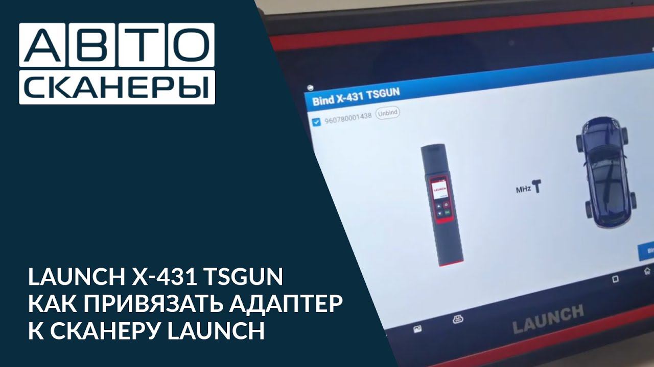 X 431 TSGUN  Как привязать X 431 TSGUN к сканеру  LAUNCH