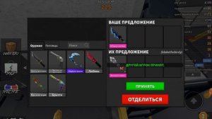 трейды #1 1 сезона мм2  "яичный клинок"