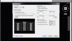 Как вставить таблицу в AutoCAD