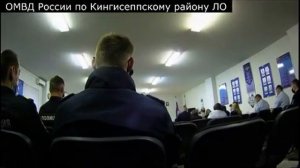 Начальник ОВД Кингисеппа, ЛО, разносит подчинённых на совещании