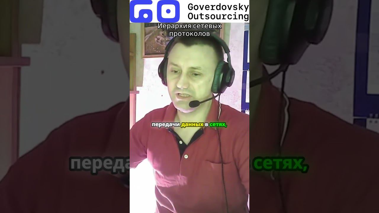 Иерархия сетевых протоколов TCP/IP #технологии #системныйадминистратор #itобзоры