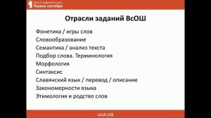 Разбор лингвистических задач в конкурсах и олимпиадах (с акцентом на задачи конкурса «Русский мед..