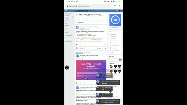 СТРИМ | VK COIN | ГРУППА | ПРОДАМ КОИНЫ ? смотреть онлайн