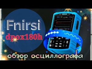 Fnirsi dpox180h - Карманный, двухканальный осциллограф с цифровым люминофором.