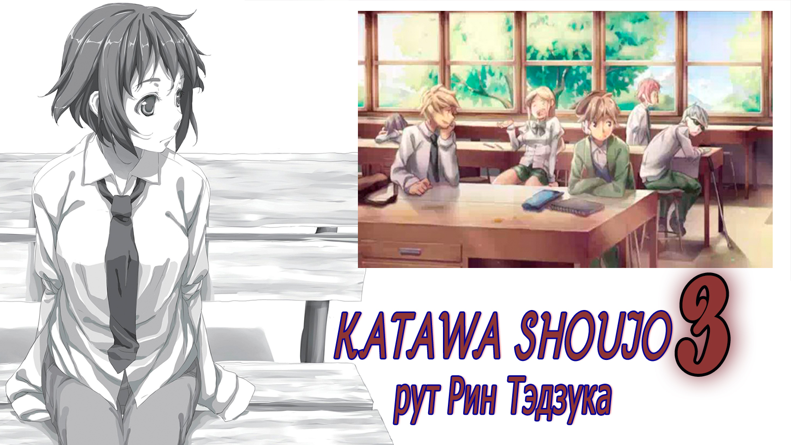 Katawa Shoujo (рут Рин Тэдзука) #3 Первый день в кружке