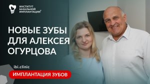 ПЕРЕПРОТЕЗИРОВАНИЕ: Металлокерамические мосты на базальных имплантатах для пациента Огурцова Алексея