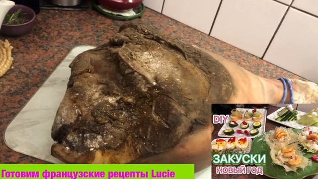 Хамон в домашних условиях  весь процесс Как приготовить хамон рецепт #хамон#каксделатьхамон