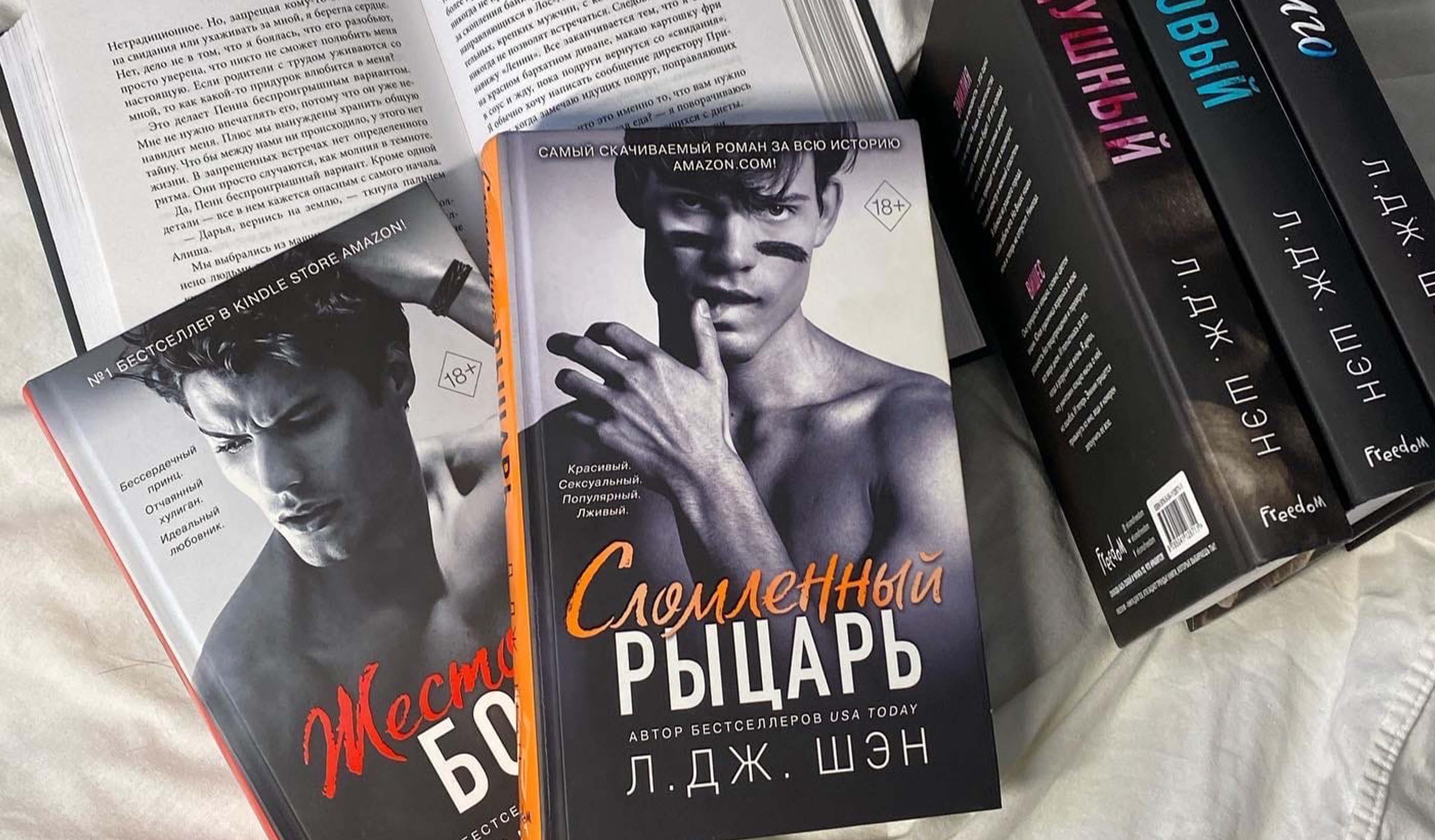 Дж шэн читать книги. Л Дж Шэн. Шэн л.Дж. "Сломленный рыцарь". Шэн сломленный рыцарь. Шэн л.Дж. "Нежное безумие".