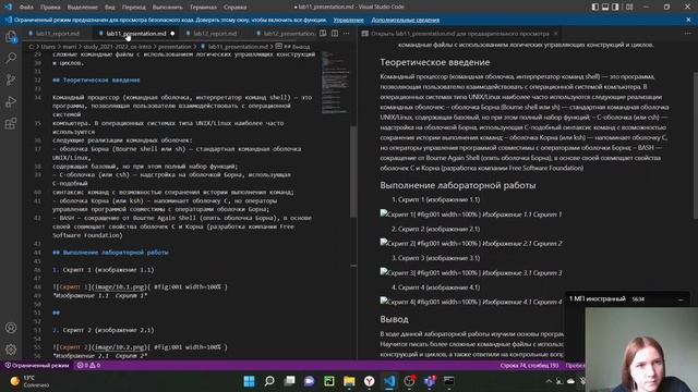 Создание презентации к лабораторной работе 11 (Операционные системы)