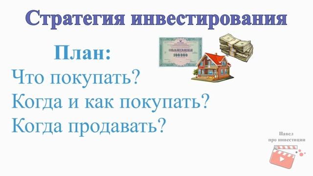 Основы инвестирования.  Стратегия и принципы инвестирования.