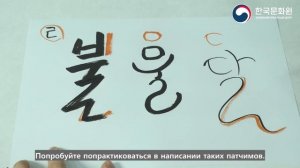 Корейская каллиграфия. Урок 3