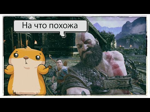 Игры похожие на GOD OF WAR смотреть онлайн