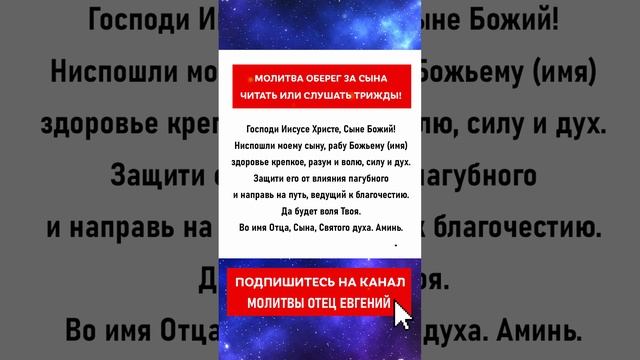 Послушай эту молитву за СЫНА до конца и случится чудо!