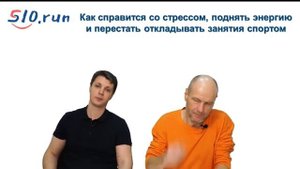 Юрий Строфилов Про бег, про стресс, про марафон и очень высокооплачиваемую ужасную работу