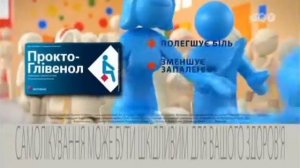 Прокто глівенол