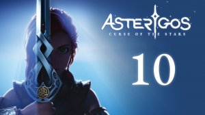 Asterigos: Curse of the Stars - Укрытие аристоев и очень много чтения - Прохождение игры [#10] | PC