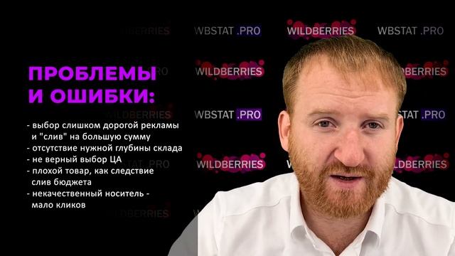 Какую рекламу покупать на WildBerries? С как продвигать свой бренд, свои товары и карточки?