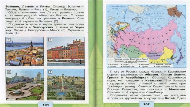 Наши ближайшие соседи. Окружающий мир. 3 класс, 2 часть. Учебник А. Плешаков стр. 100-104