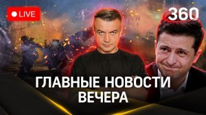 Работа русских «Гераней» на Украине. Провал плана Зеленского. Успех ФК «Оренбург» | Шестаков. Стрим