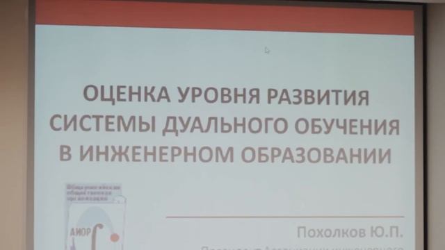 Дуальное образование в целях повышения уровня трудоустройства выпускников инжене.mp4 смотреть онлайн