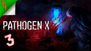 ФИНАЛ! PATHOGEN X