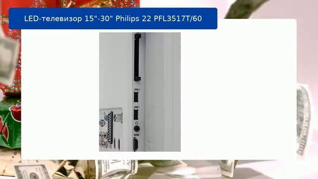 LED-телевизор 15"-30" Philips 22 PFL3517T/60 обзор и отзыв