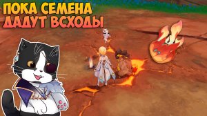 Пока Семена Дадут Сходы | Скрытое Достижение | Квесты с Дракошей | Genshin Impact Натлан 5.0